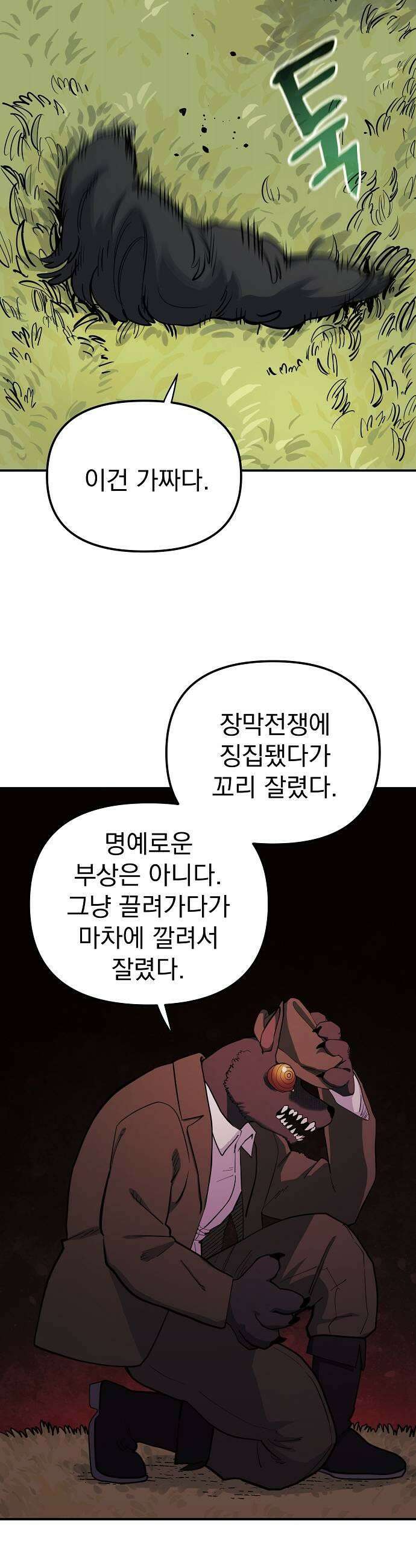 미모사 20화 23