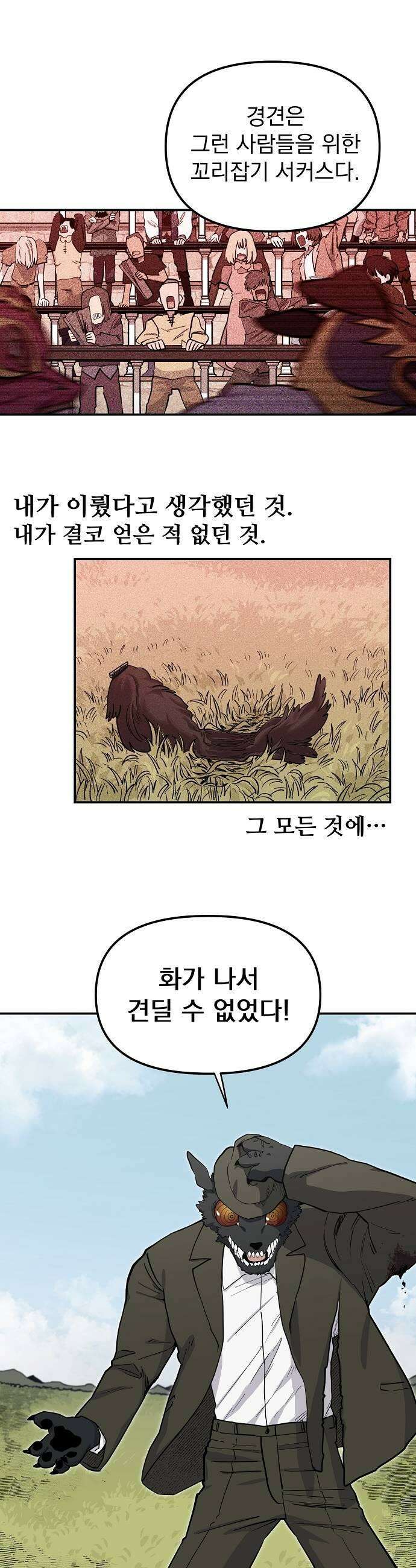 미모사 20화 29