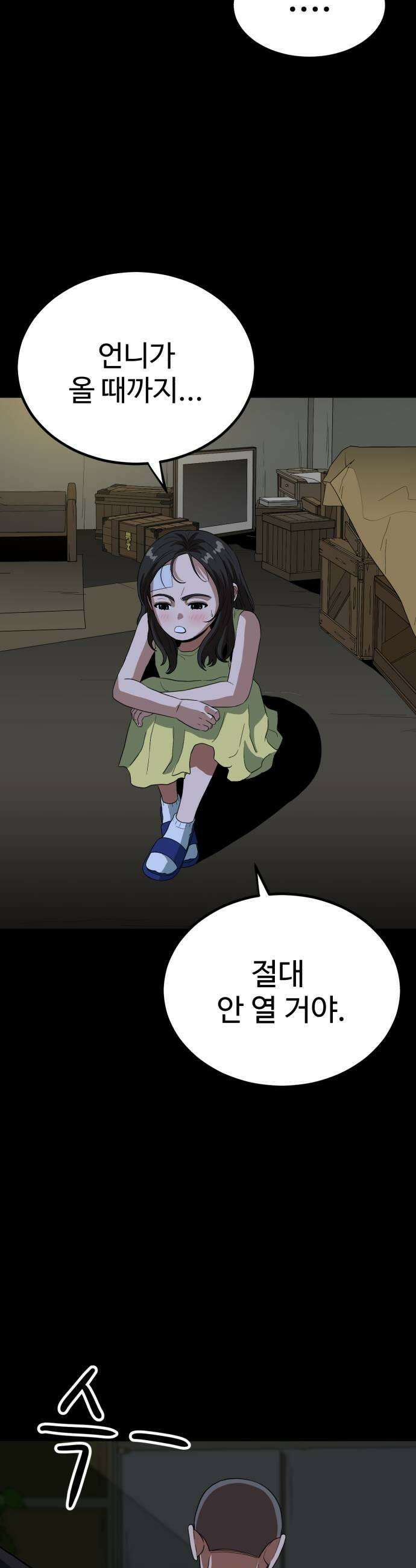 최강 매니저 22화 7