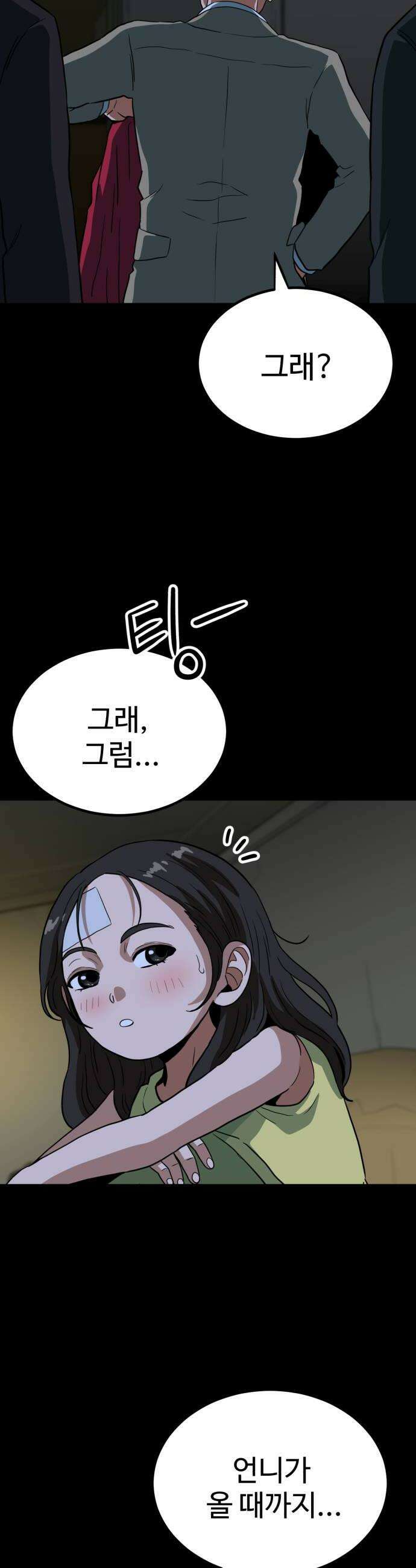 최강 매니저 22화 8
