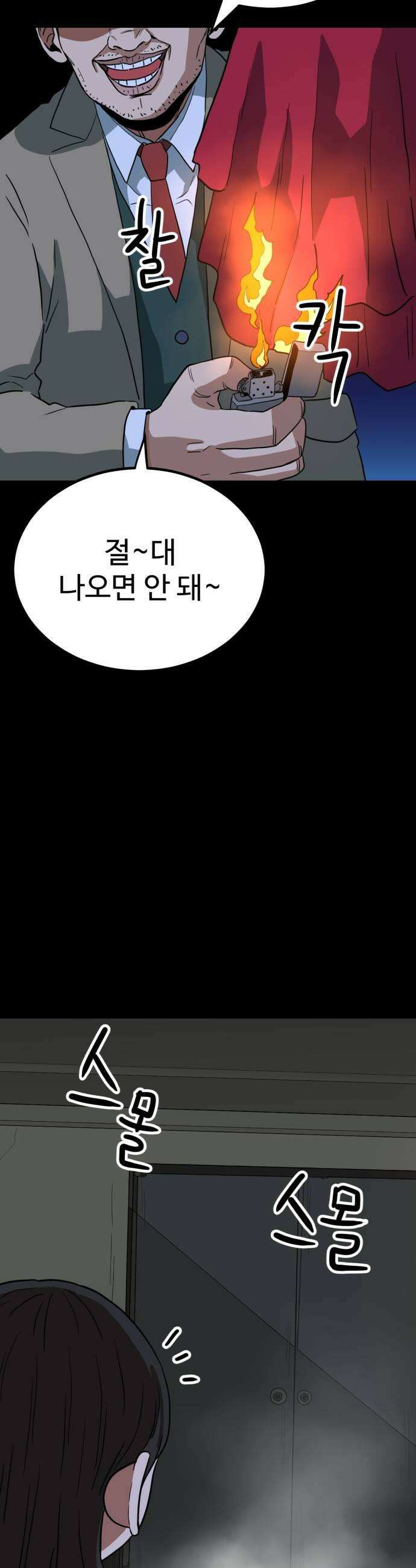 최강 매니저 22화 9