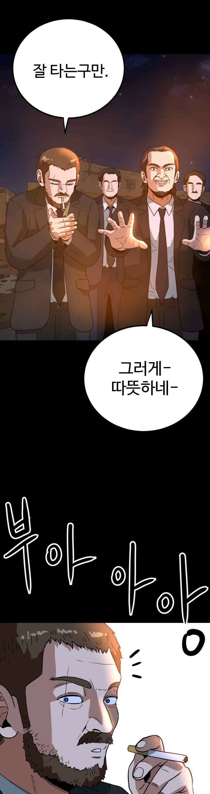 최강 매니저 22화 23