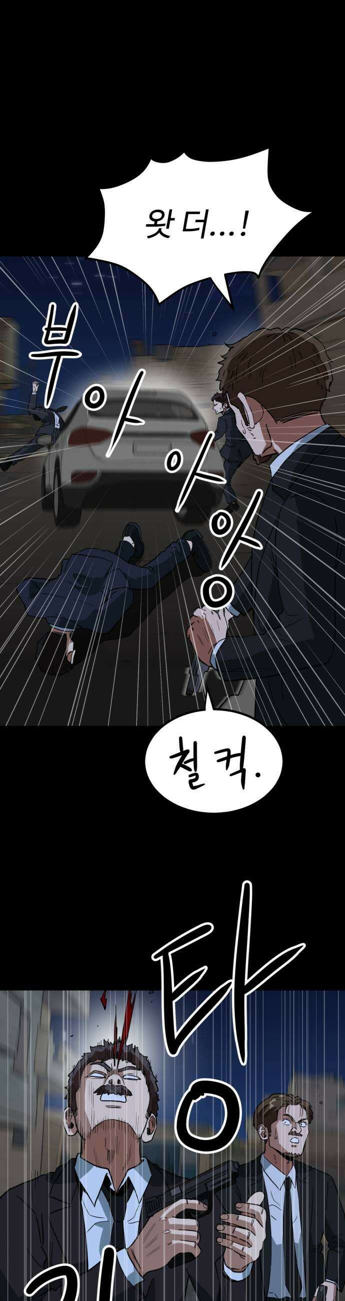 최강 매니저 22화 25