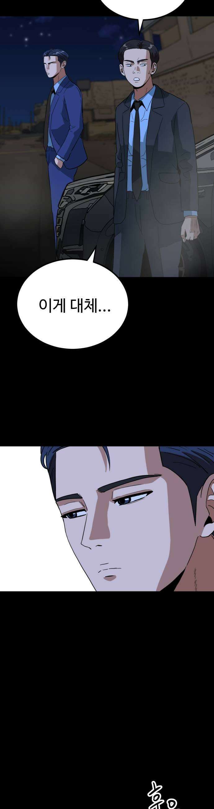 최강 매니저 22화 41