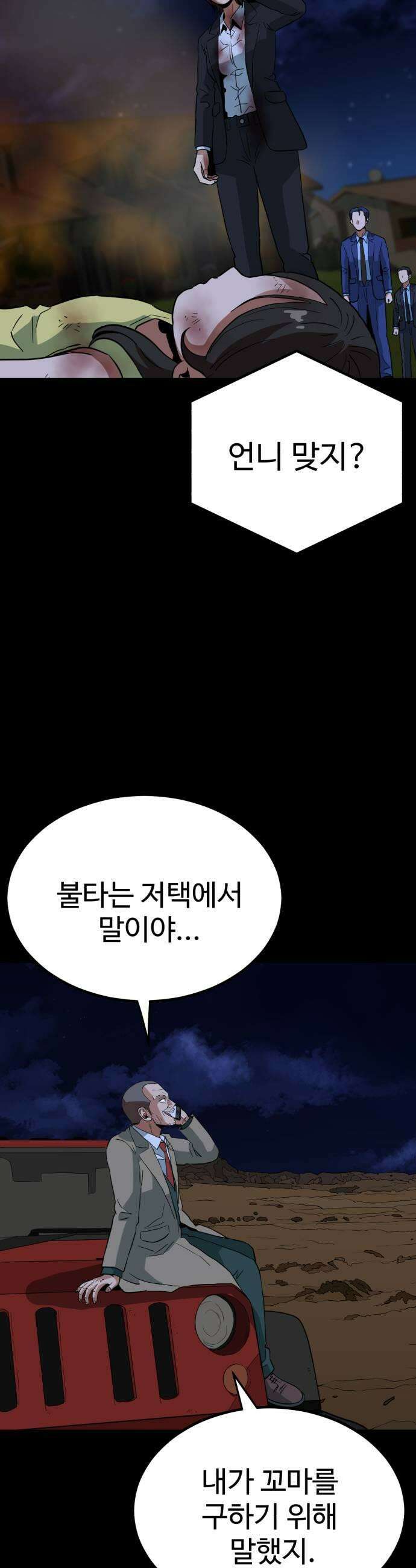 최강 매니저 22화 53