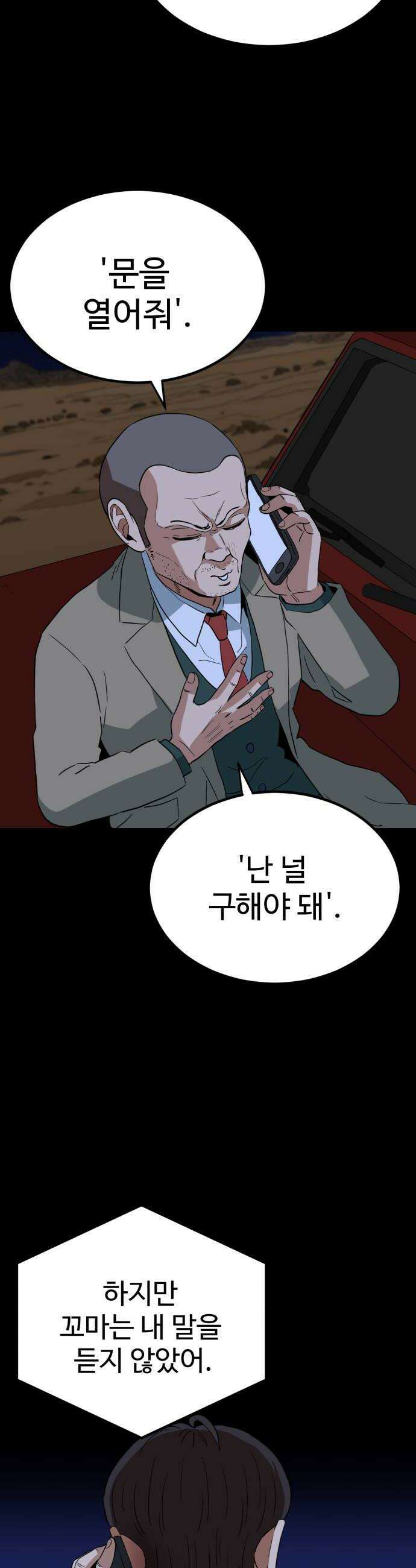 최강 매니저 22화 54