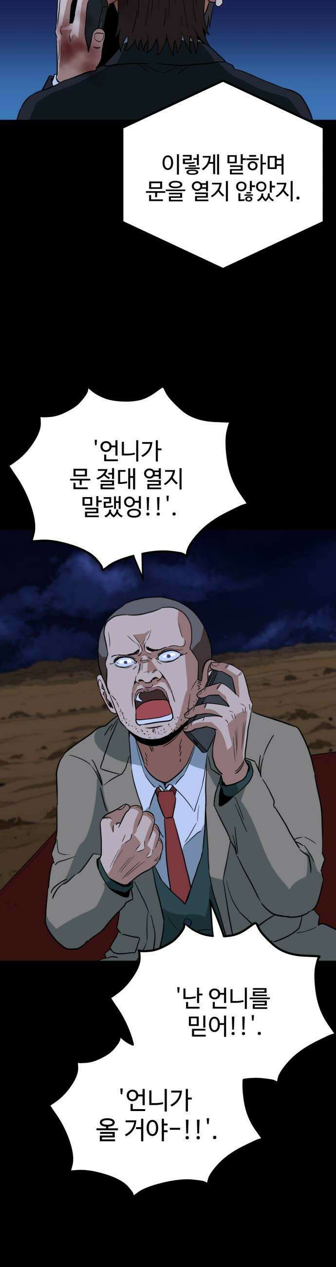 최강 매니저 22화 55