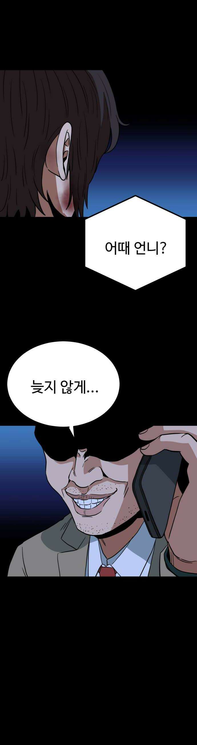 최강 매니저 22화 56