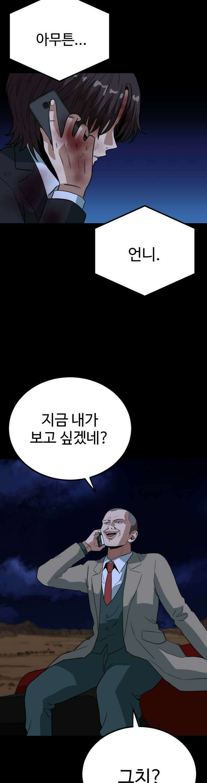 최강 매니저 22화 59