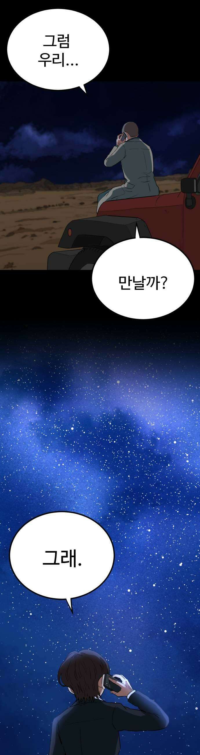 최강 매니저 22화 61