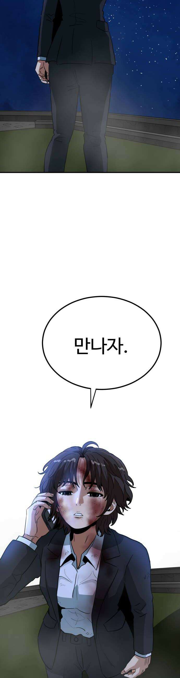 최강 매니저 22화 62