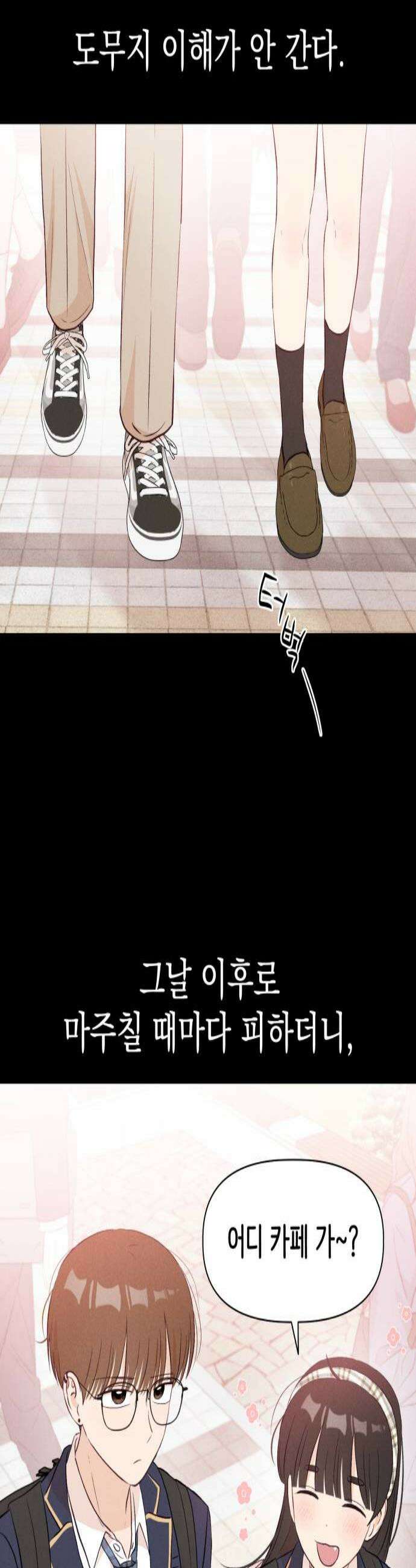 문과X이과 32화 2