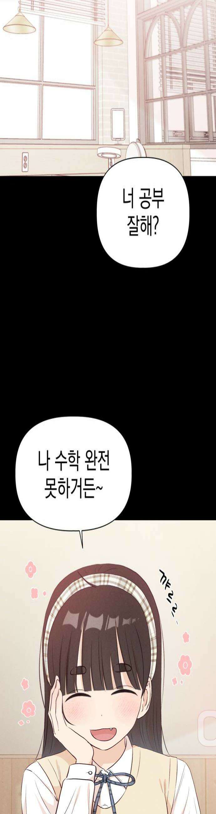 문과X이과 32화 4