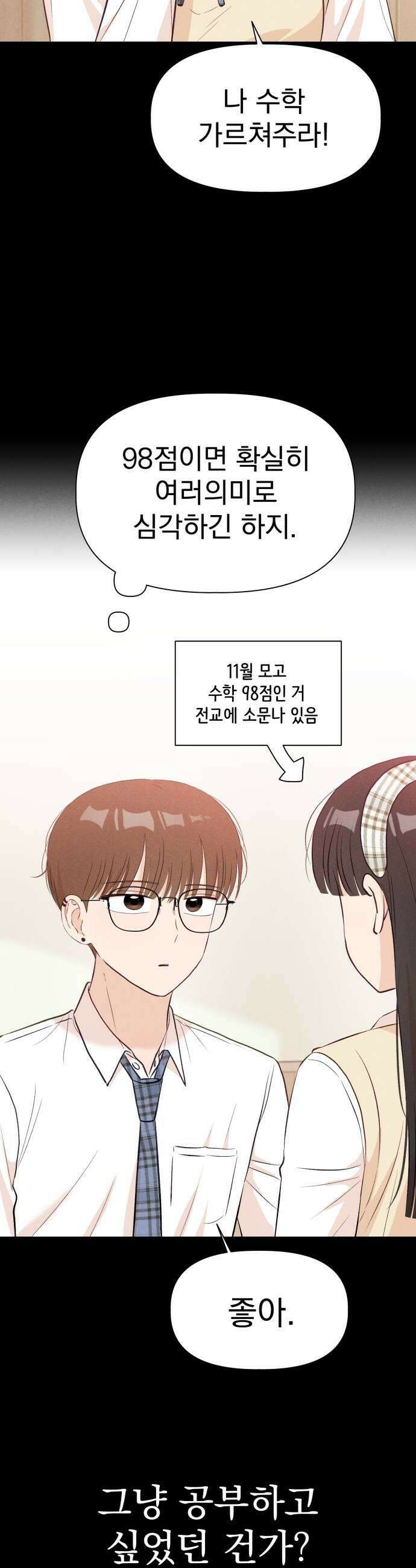 문과X이과 32화 5