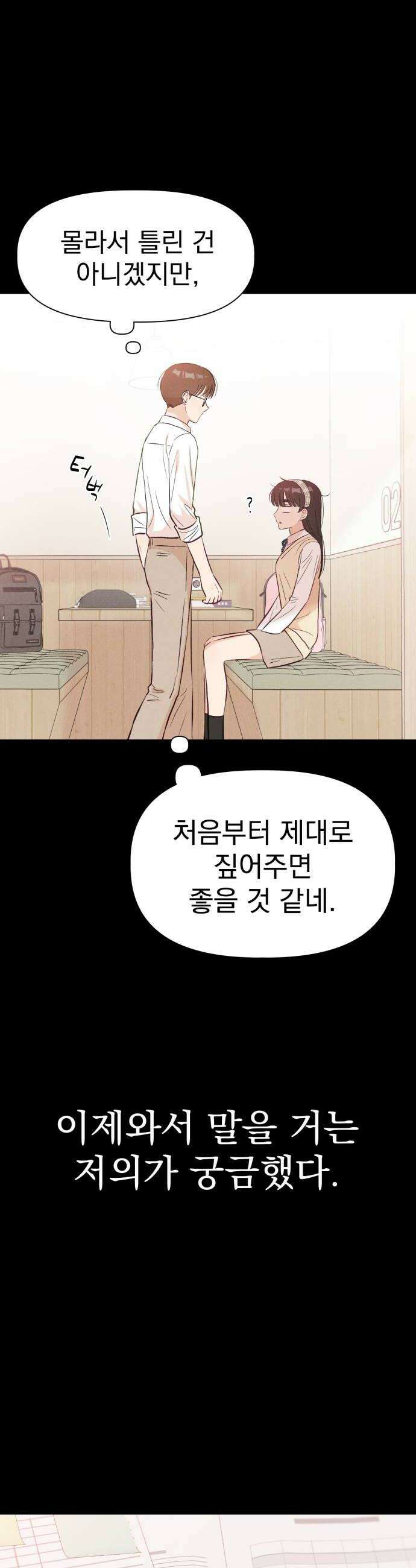 문과X이과 32화 6