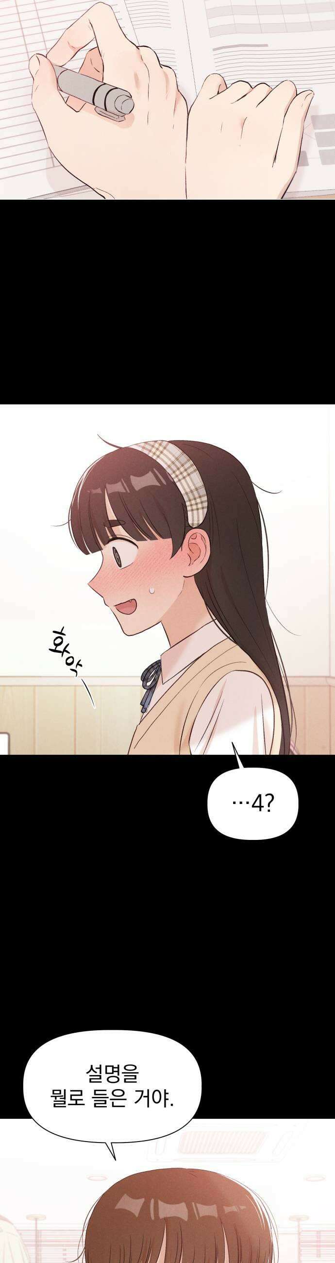 문과X이과 32화 7