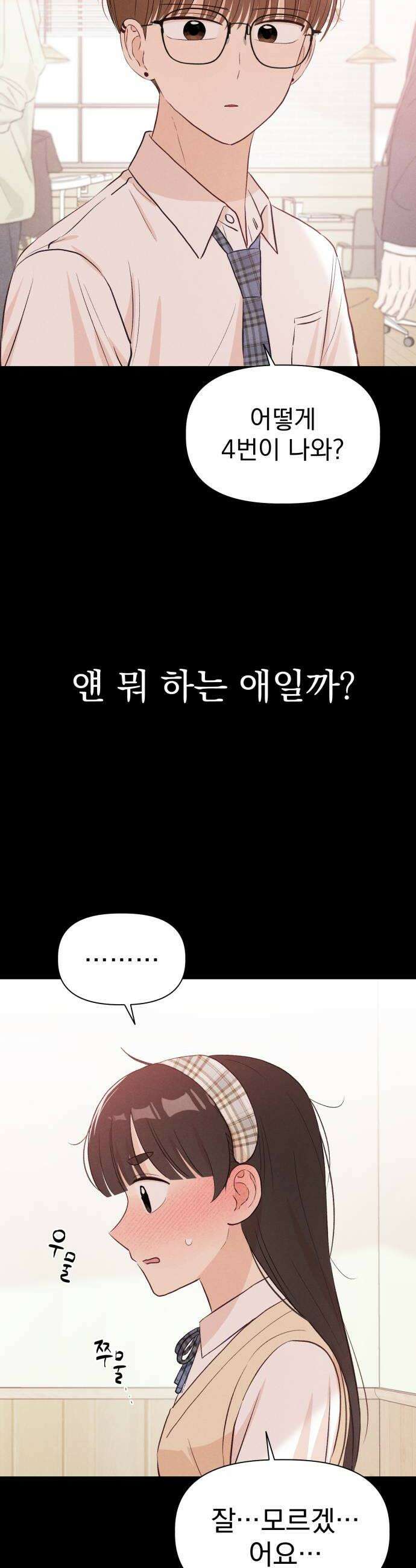 문과X이과 32화 8