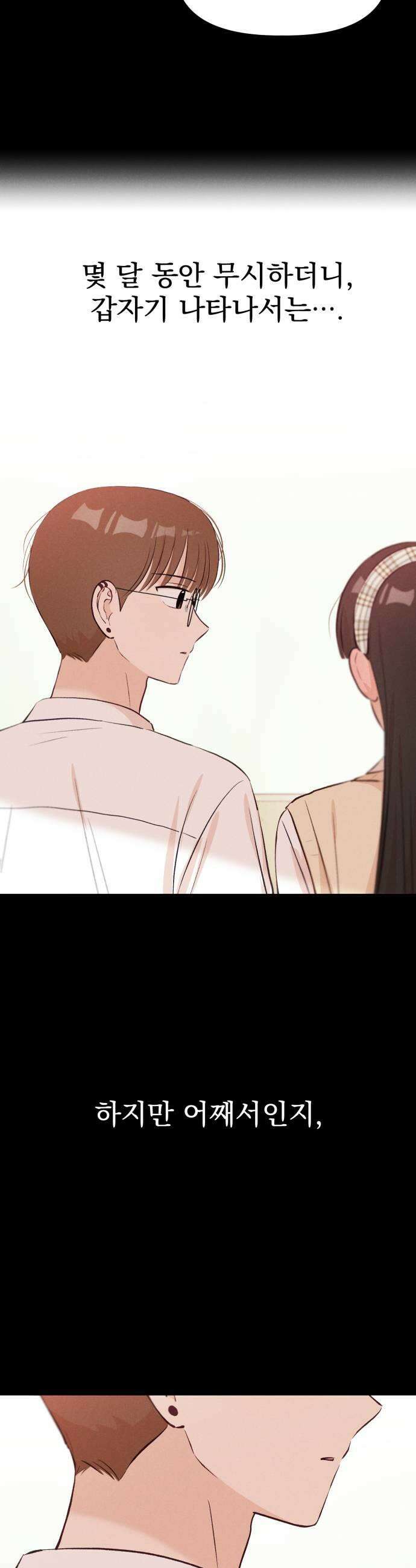 문과X이과 32화 9