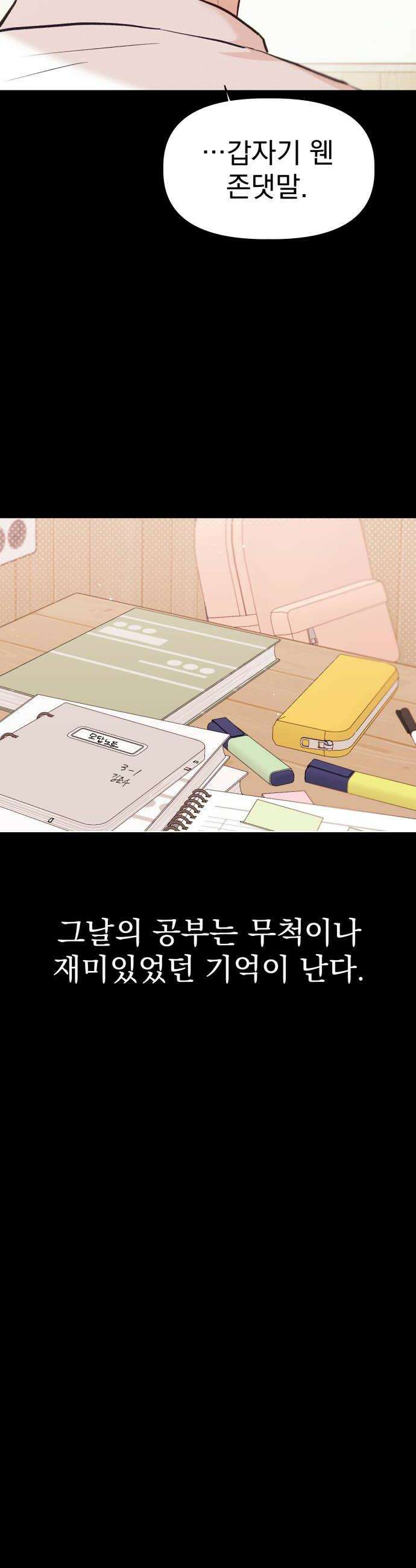 문과X이과 32화 10