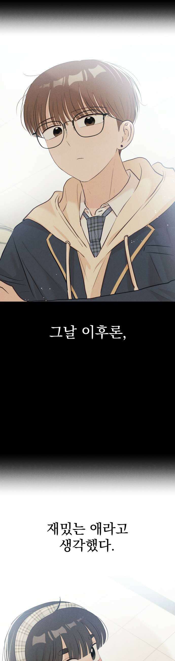 문과X이과 32화 11