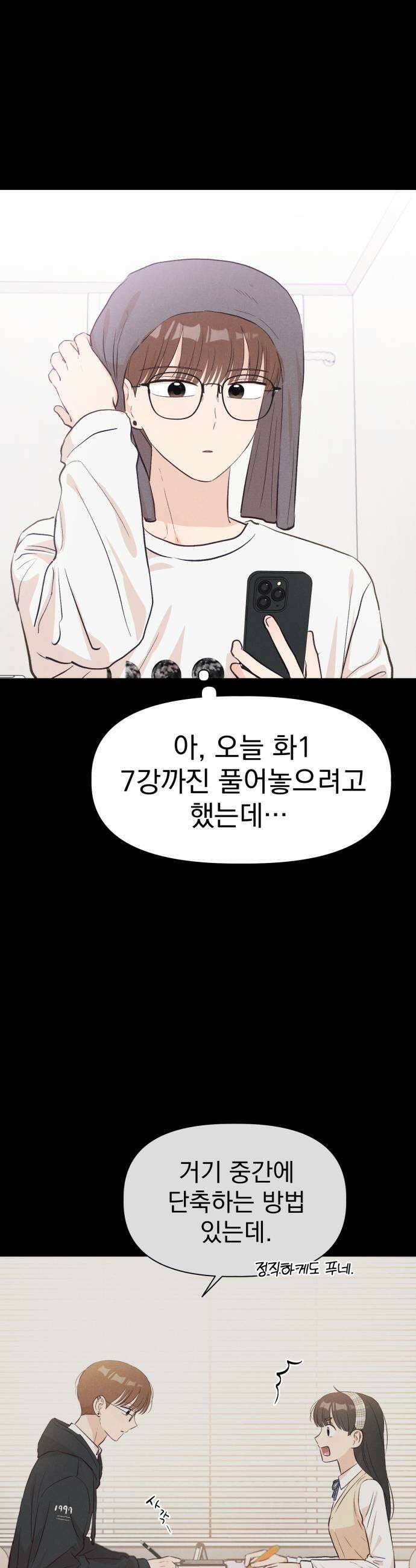 문과X이과 32화 15
