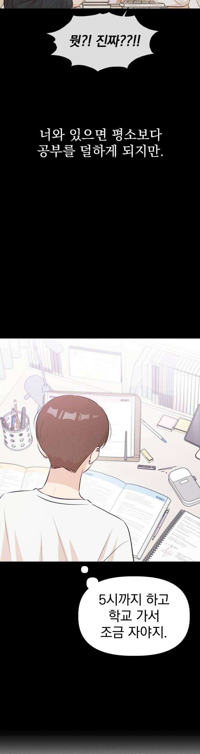 문과X이과 32화 16