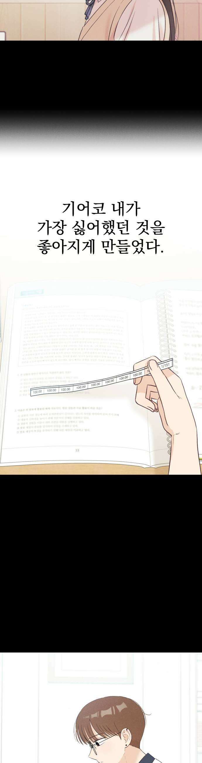 문과X이과 32화 19
