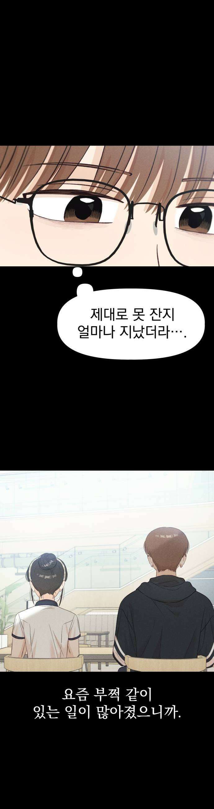 문과X이과 32화 23