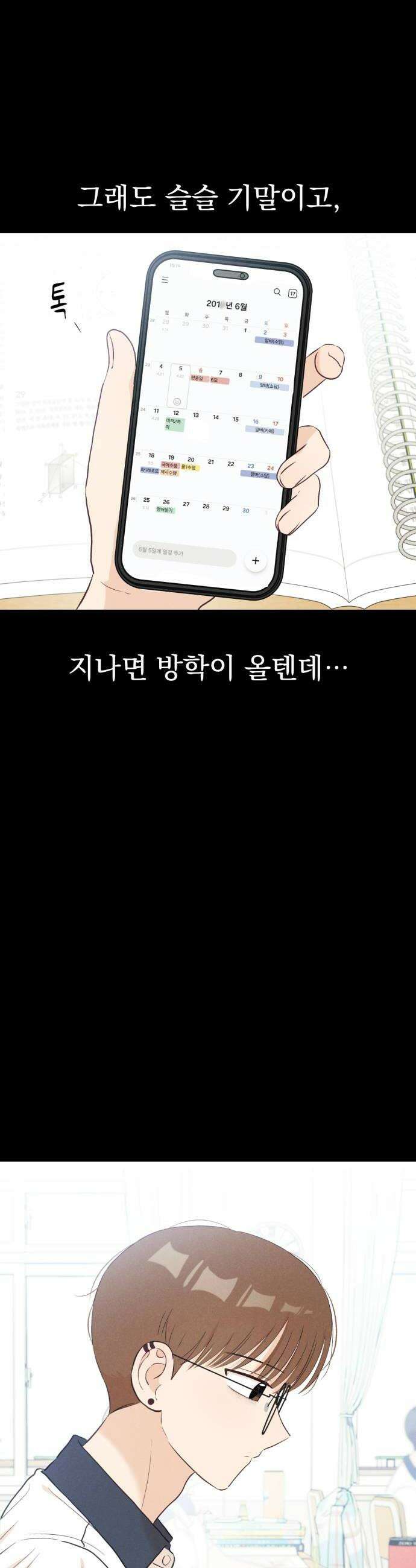 문과X이과 32화 24