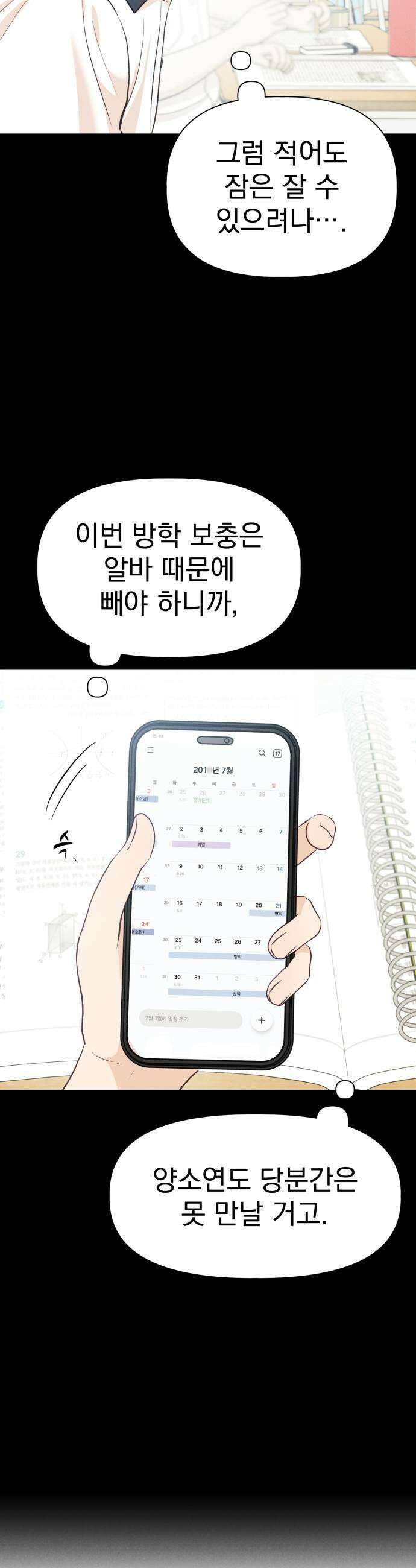 문과X이과 32화 25