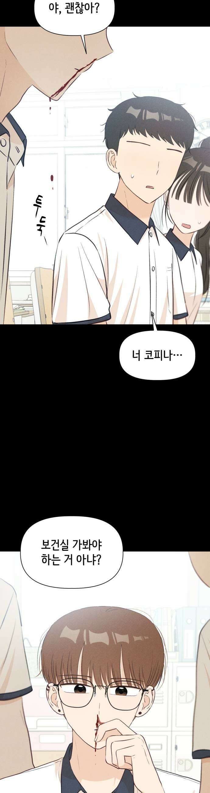 문과X이과 32화 29