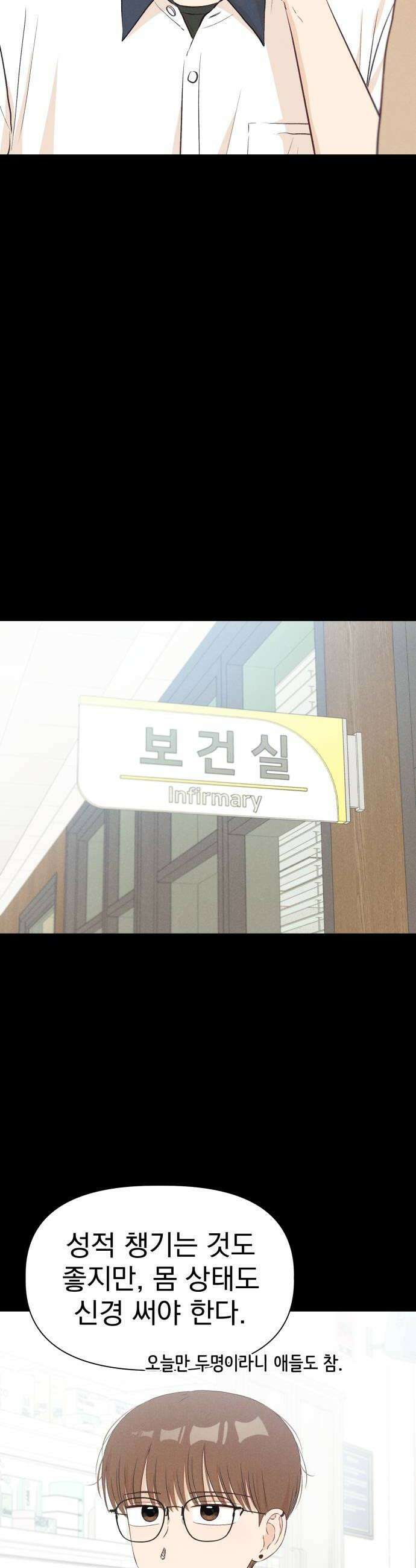 문과X이과 32화 30
