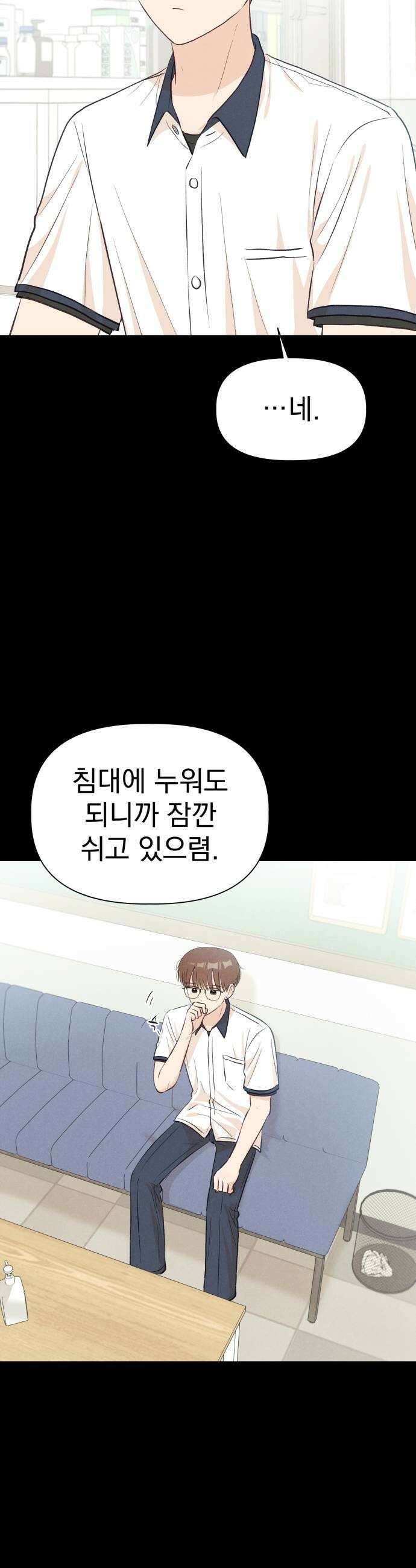 문과X이과 32화 31