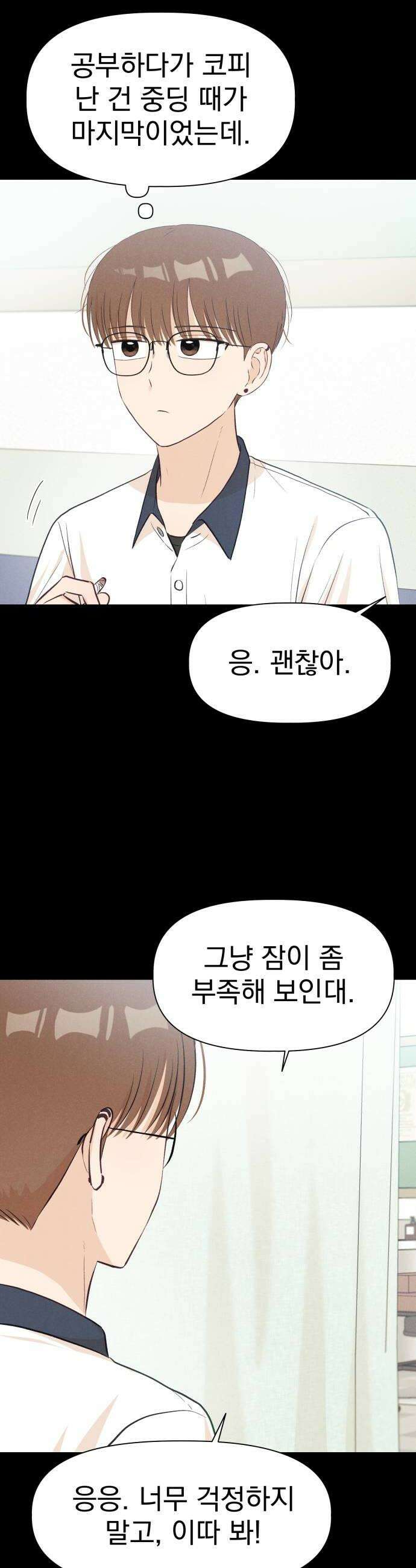 문과X이과 32화 32