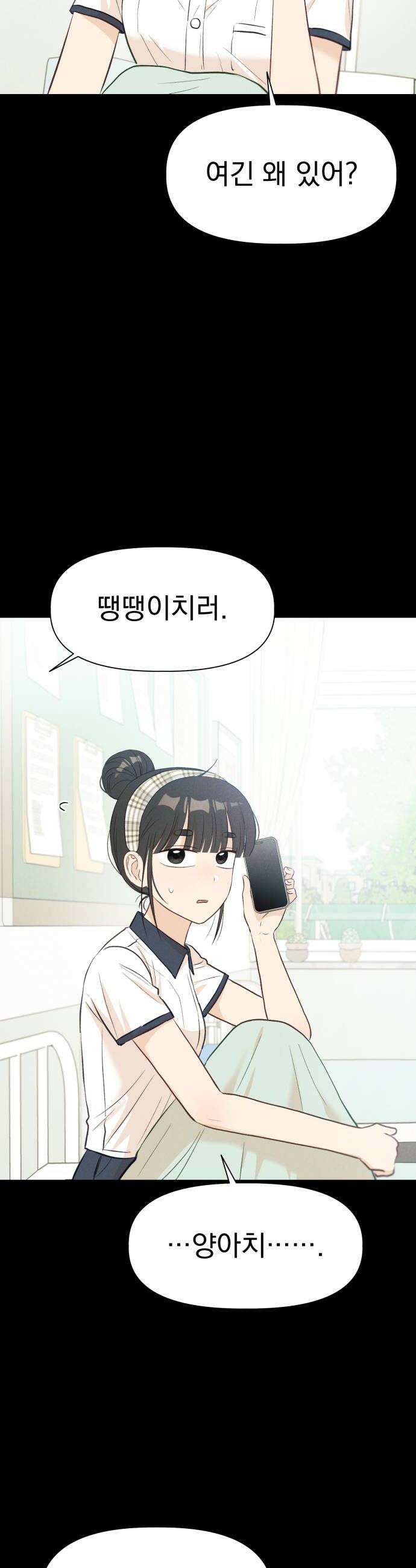 문과X이과 32화 34