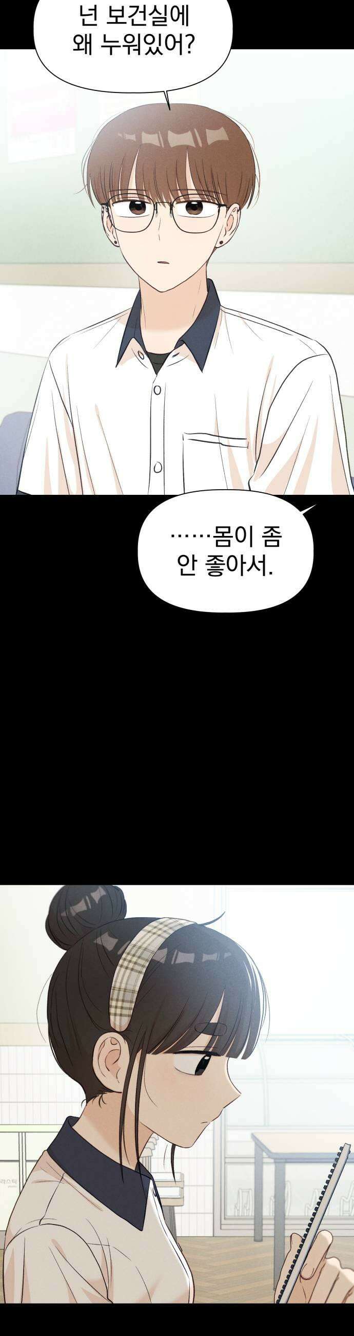 문과X이과 32화 35
