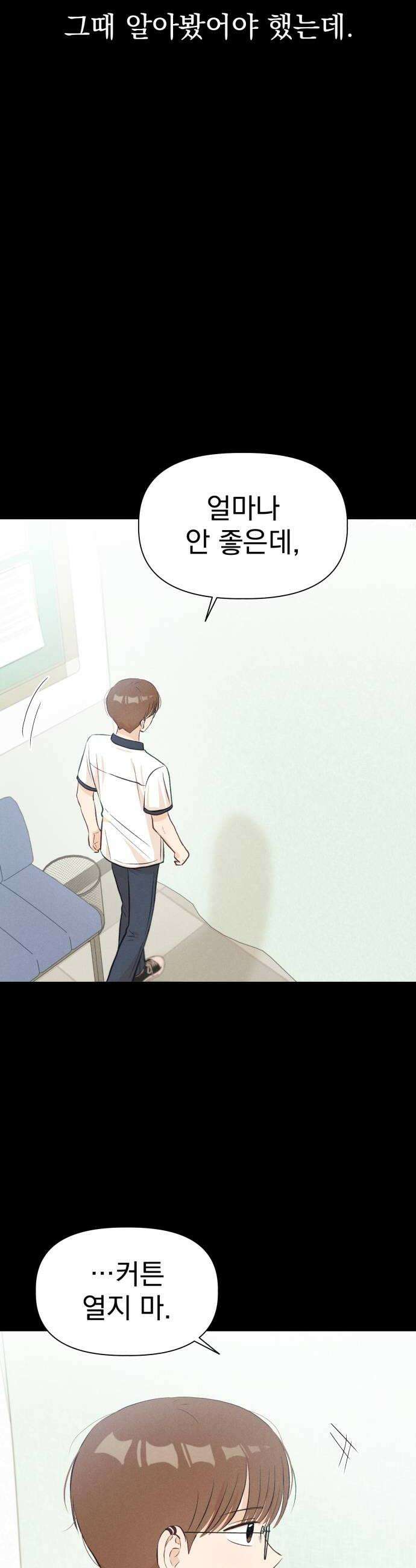 문과X이과 32화 36