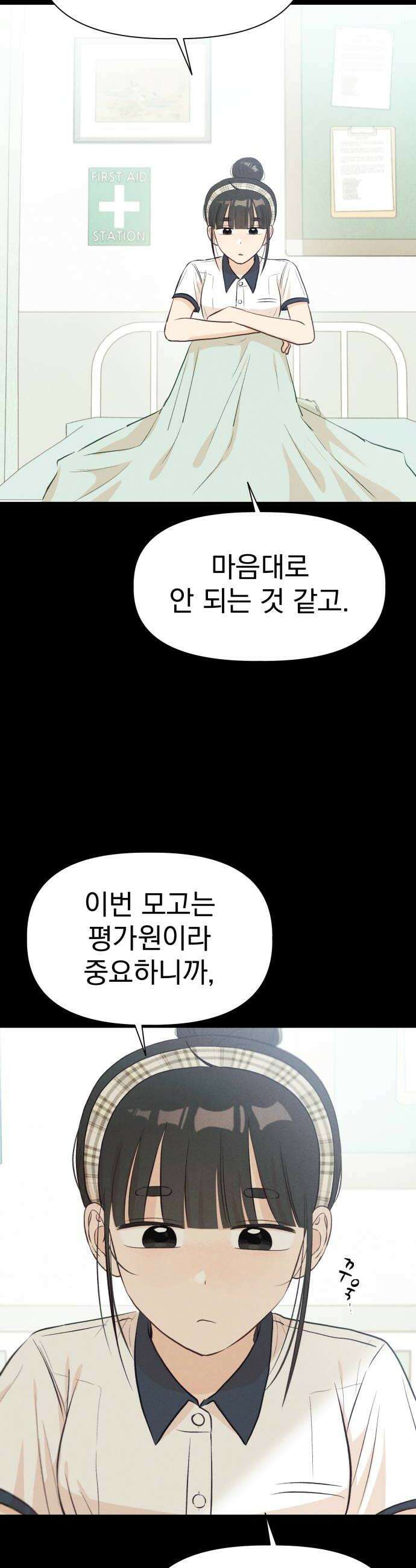 문과X이과 32화 38