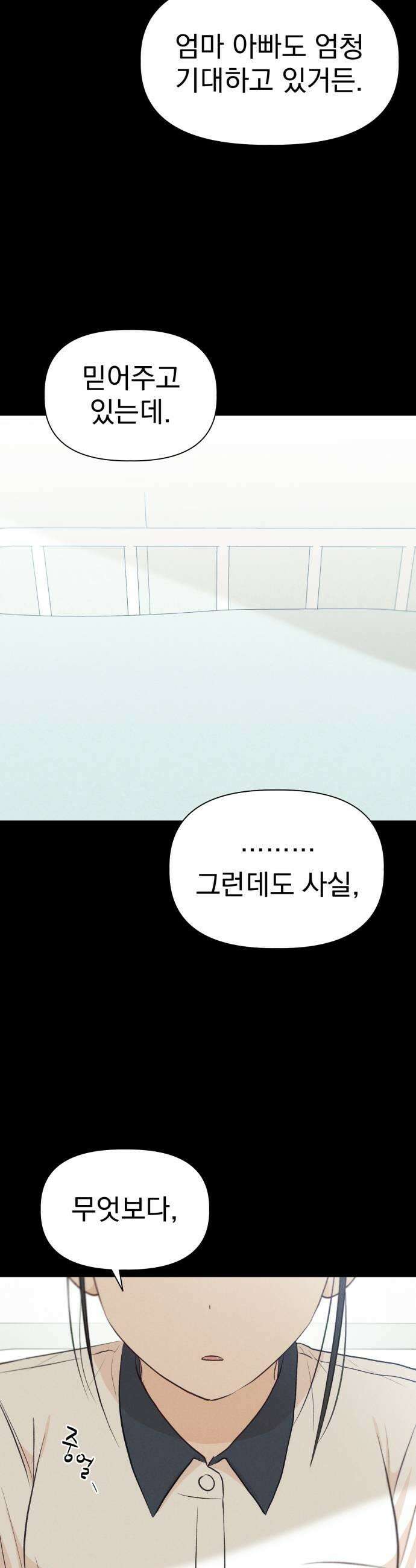 문과X이과 32화 39