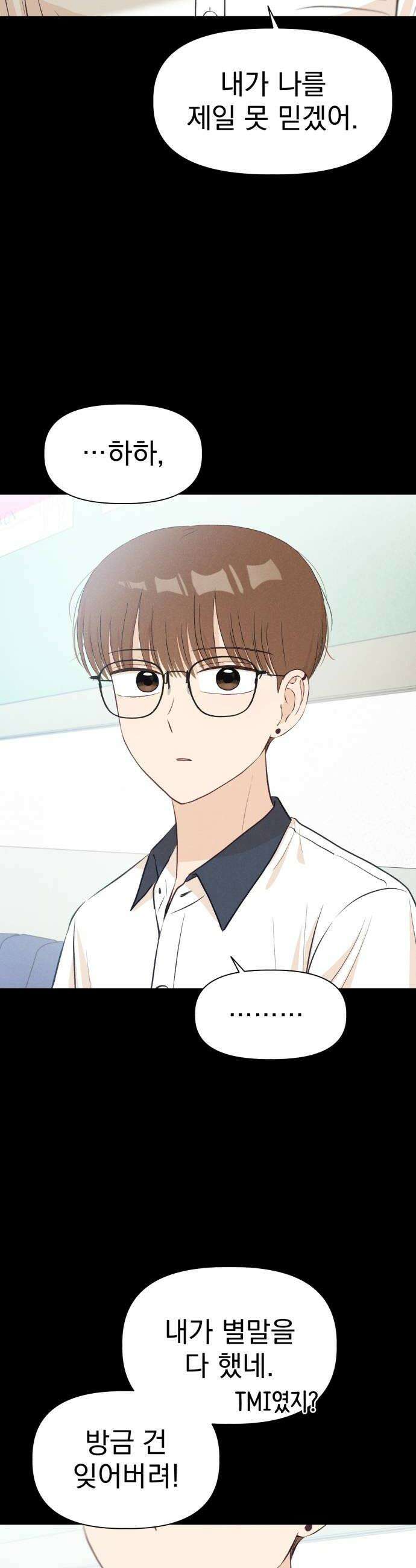 문과X이과 32화 40