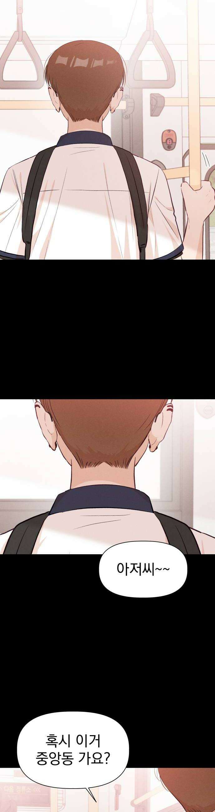 문과X이과 32화 50