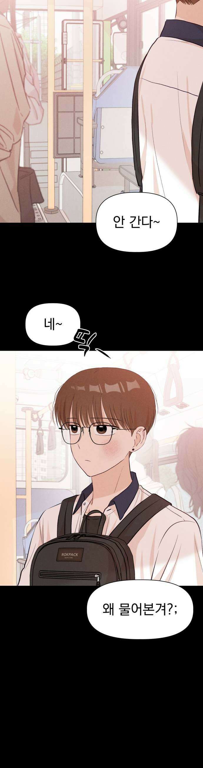 문과X이과 32화 51