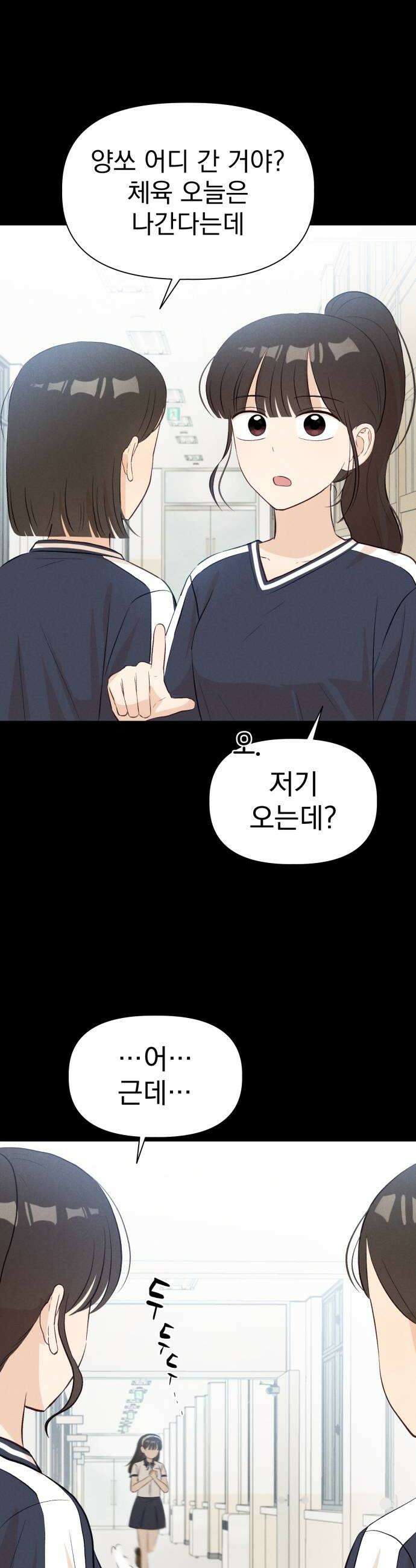 문과X이과 32화 54