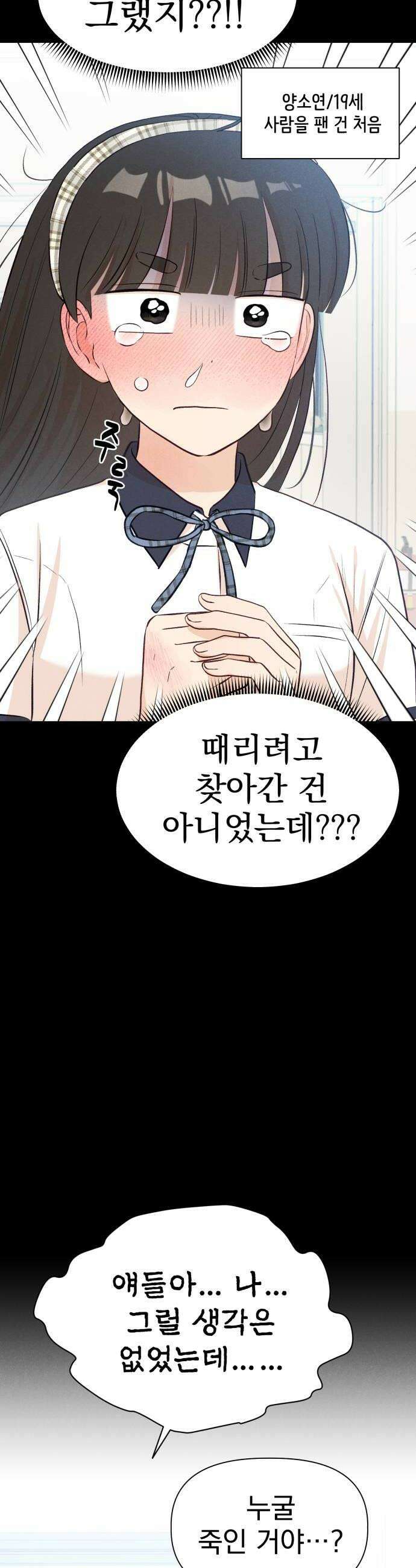 문과X이과 32화 56