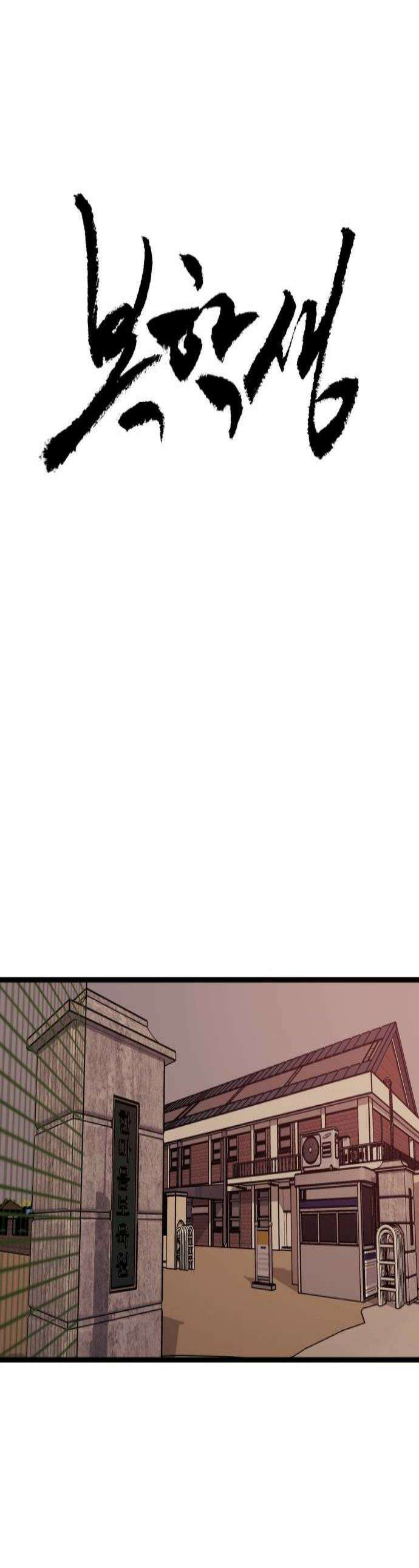 복학생 [네이버] 38화 1