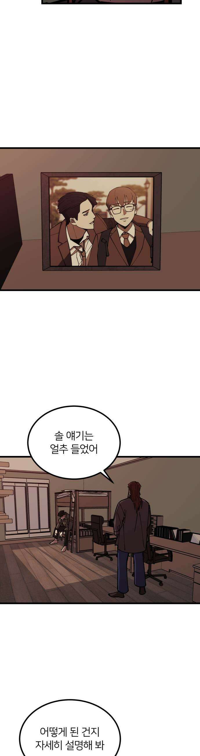 복학생 [네이버] 38화 5