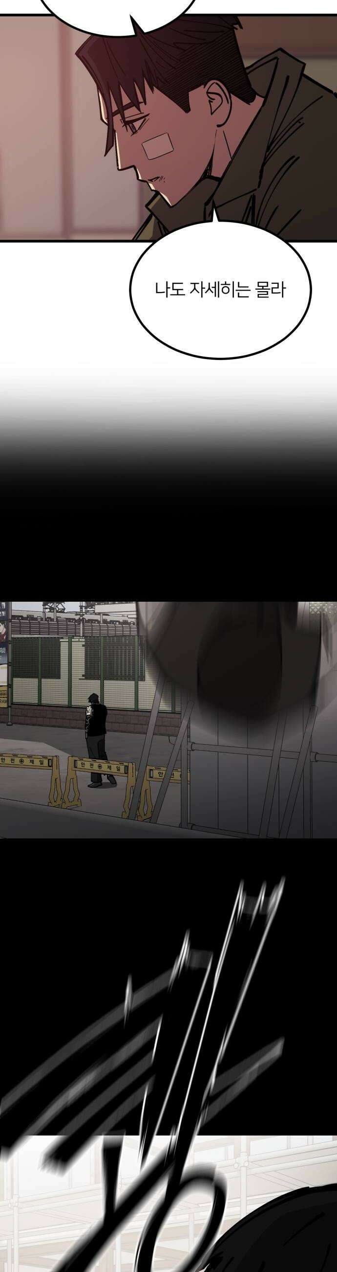 복학생 [네이버] 38화 6