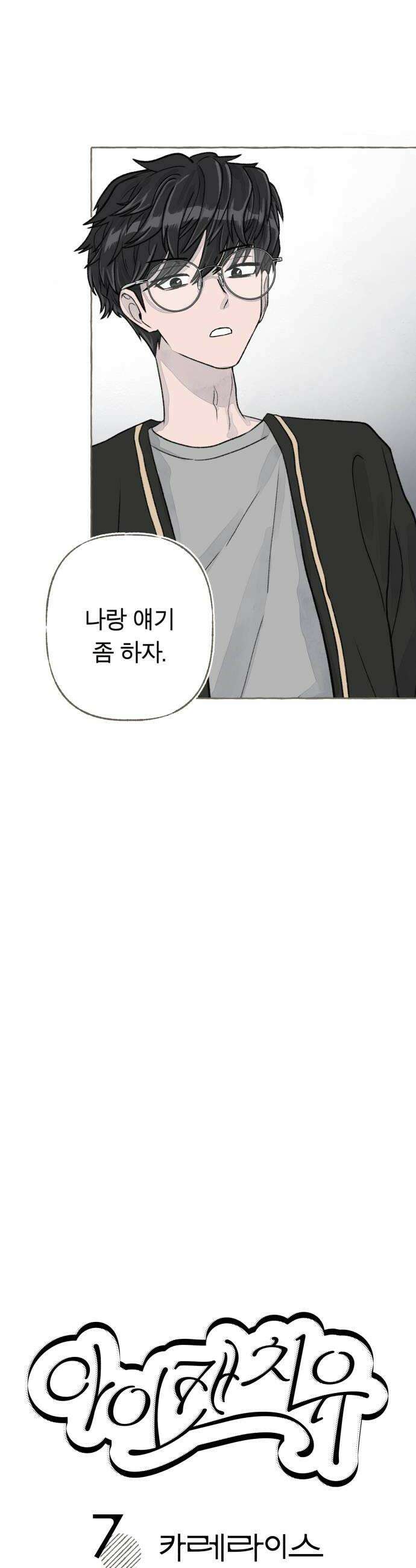 아이캣치유 07 카레라이스 22