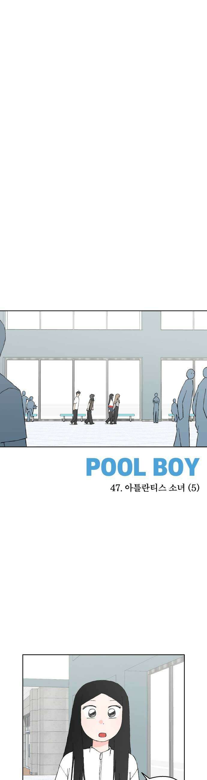 풀 보이 47화  아틀란티스 소녀5 15