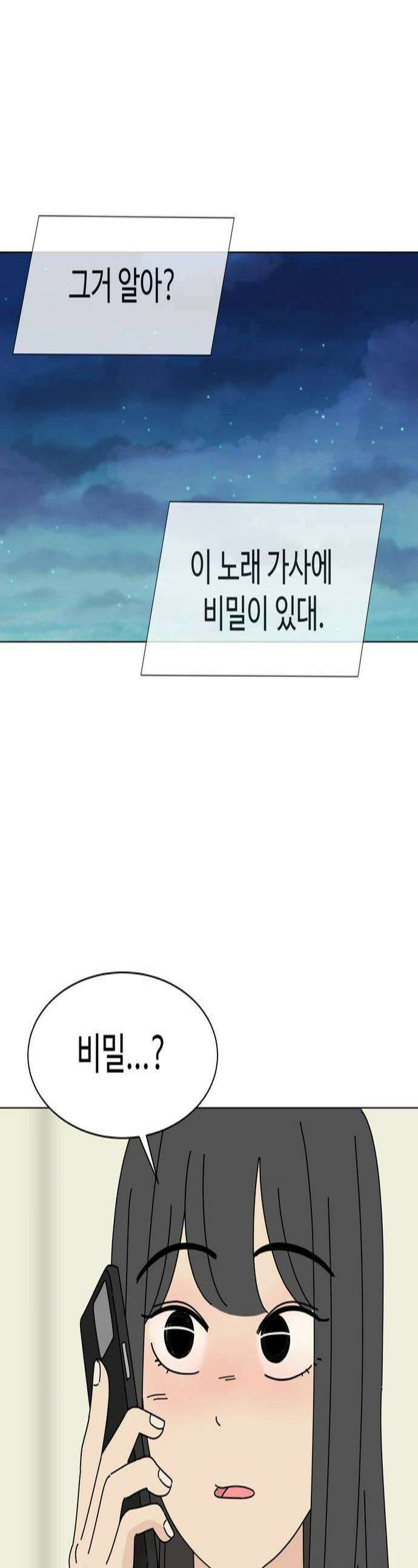 이상한 나라의 솔 20화 밤하늘 1